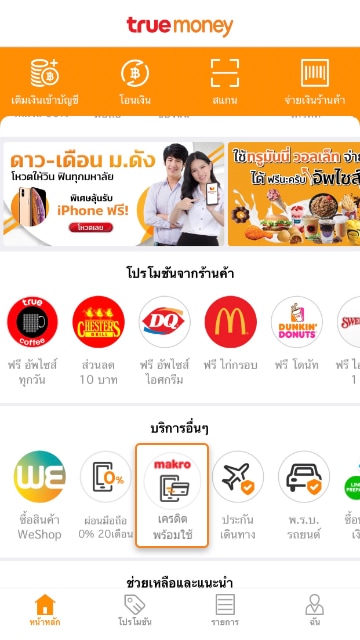 lp-makro-credit-pay-howto-20190809-1 1. เข้า ทรูมันนี่ วอลเล็ท<br>เลือก <strong>เครดิตพร้อมใช้</strong>