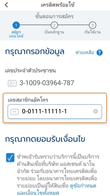 lp-makro-credit-pay-howto-20190809-3 3. กรอกเลขที่สมาชิกแม็คโครให้ครบถ้วน