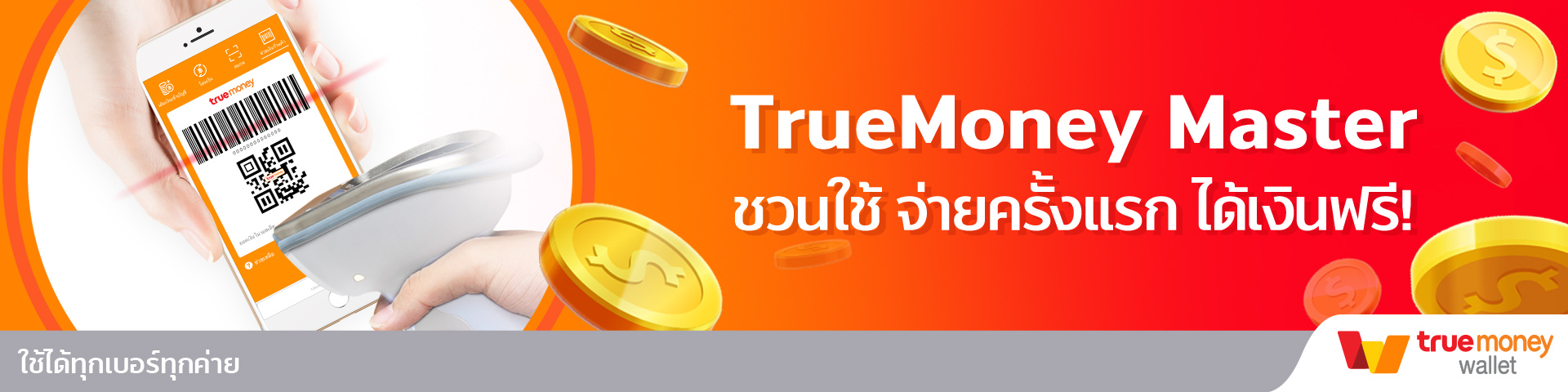 qr-employee-master-7-eleven-banner-20190705-1920×480