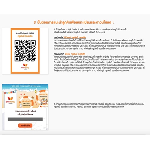 qr-employee-master-7-eleven-howto-step2-3