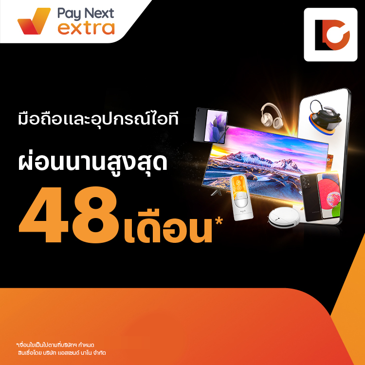 Lake Communicationมือถือและอุปกรณ์ไอที ผ่อนสบาย นานสูงสุด 48 เดือน22 ธ.ค. 64 เป็นต้นไป โปรโมชันทรูมันนี่