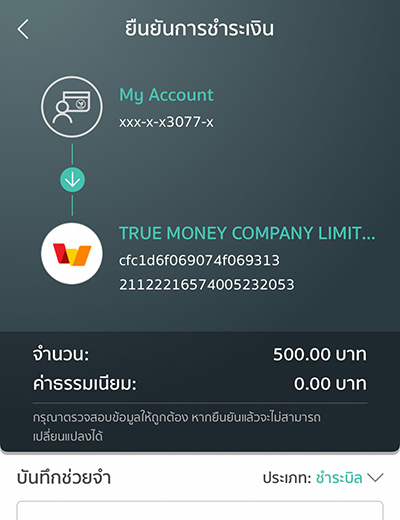 เติมเงินทรูมันนี่ ผ่าน K PLUSรับ K Point สูงสุด 1,000 คะแนน เติมขั้นต่ำ 300 บาท28 ธ.ค. 64 - 28 ก.พ. 65 4. <b>ตรวจสอบ</b>ความถูกต้อง