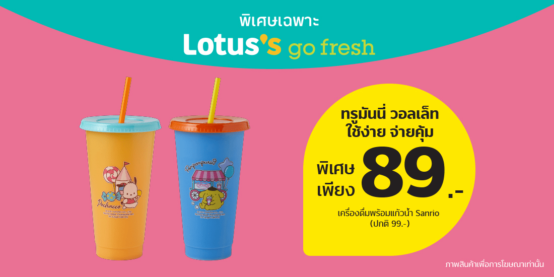 Jungleเครื่องดื่มพร้อมแก้วน้ำ Sanrio พิเศษเพียง 89 จากราคาปกติ 99 บาทตั้งแต่ 15 ธ.ค. 64 จนว่าของจะหมด โปรโมชัน Jungle - จ่ายด้วยทรูมันนี่ วอลเล็ท