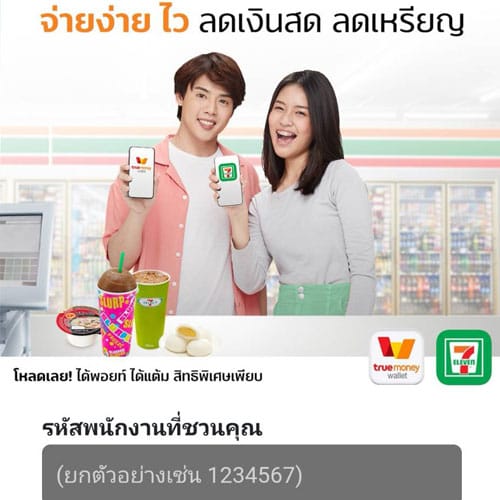 truemoneywallet-qr-employee-master-7-eleven-howto-2a