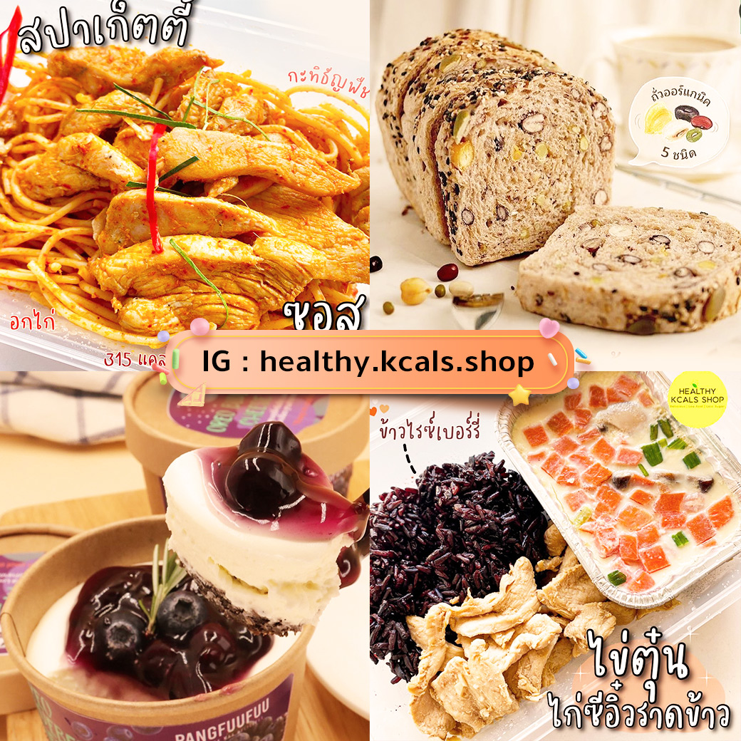 ร้านฮิต Healthy Kcals Shop - ทรูมันนี่ วอลเล็ท