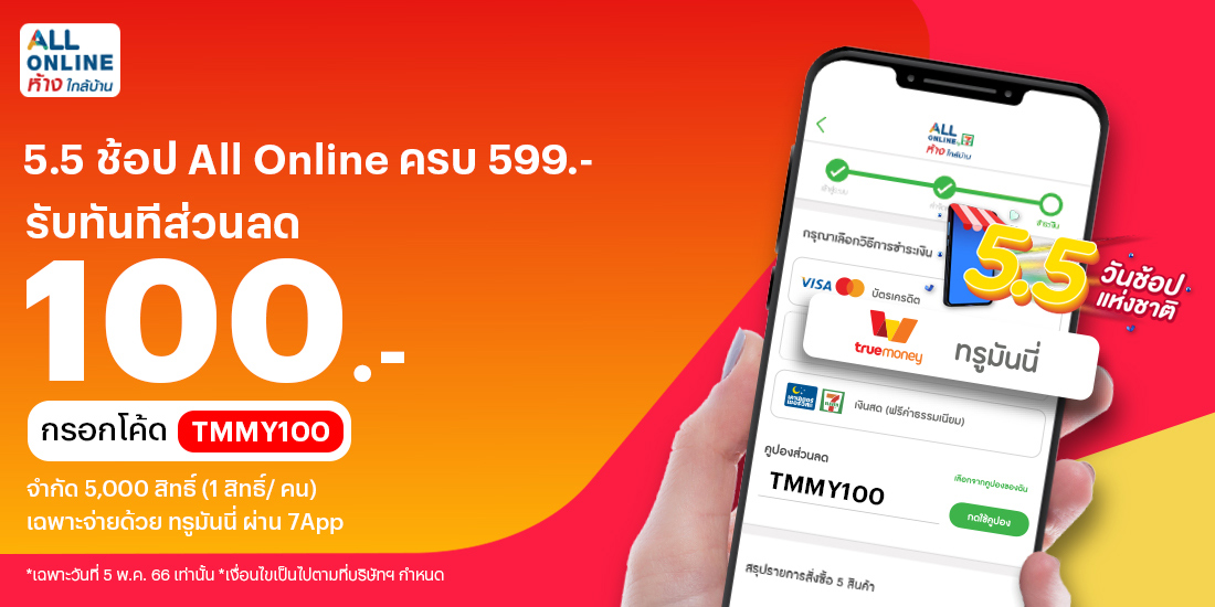 ALL Online - 7 Eleven
