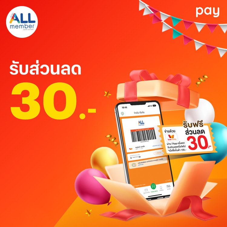 โปรโมชันทรูมันนี่