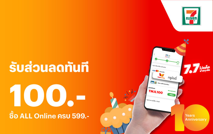7-11 Archives | ทรูมันนี่ เป็นไปได้ ได้ทุกคน 7-11 Archives | ทรูมันนี่ เป็นไปได้ ได้ทุกคน