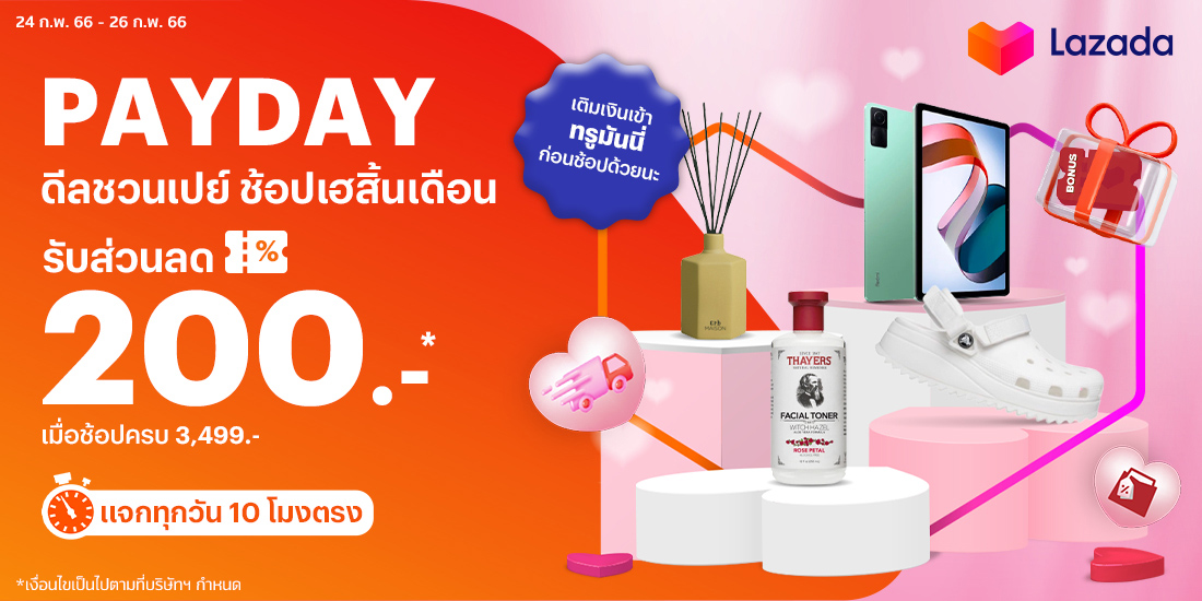 คุ้มกว่า ลดเพิ่มอีกต่อ Lazada - TrueMoney Wallet