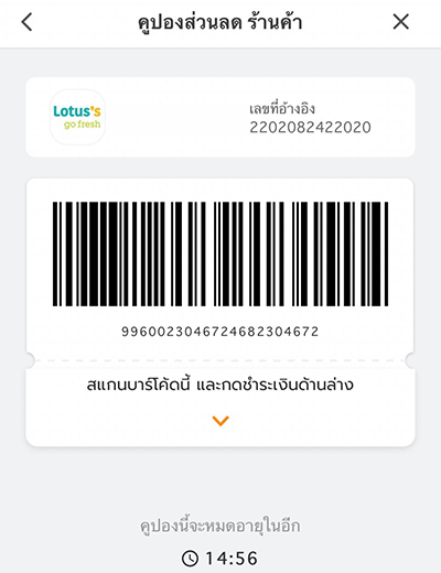4. ยื่น Barcode ให้พนักงาน Cashier ที่<br>โลตัส เพื่อใช้เป็นส่วนลด