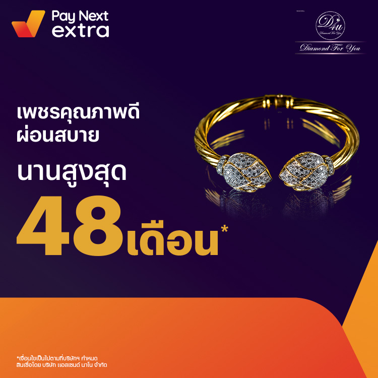 Diamond For Youเพชรสวย ผ่อนสบาย นานสูงสุด 48 เดือน10 ม.ค. 65 เป็นต้นไป โปรโมชันทรูมันนี่
