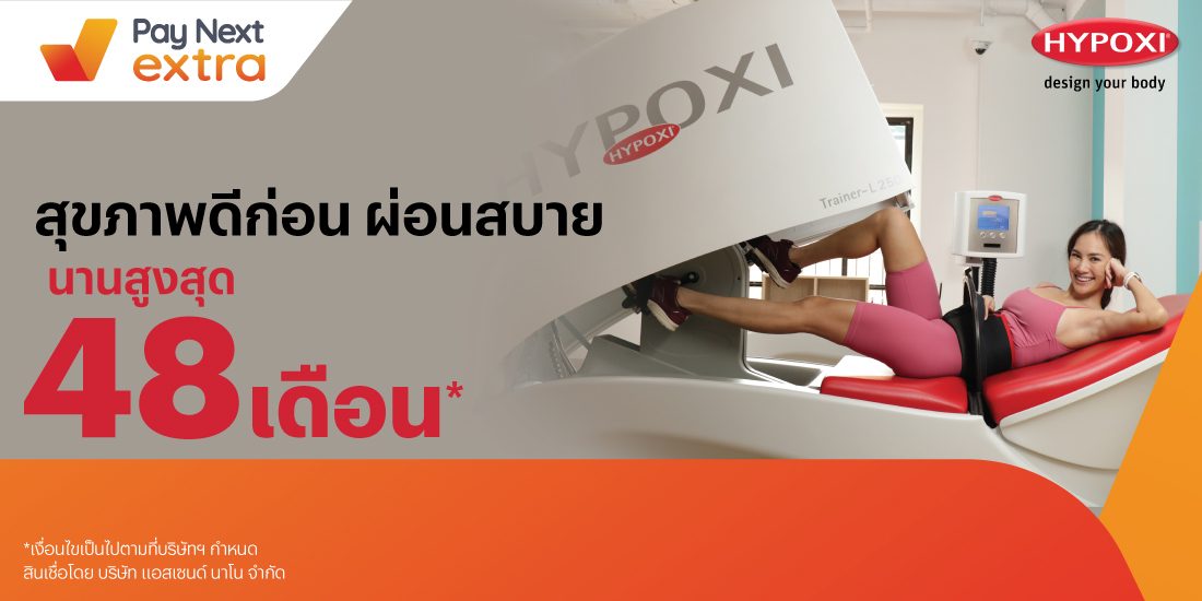 HYPOXIออกกำลังกายแนวใหม่ ผ่อนสบาย นานสูงสุด 48 เดือน12 ม.ค. 65 เป็นต้นไป โปรโมชันทรูมันนี่