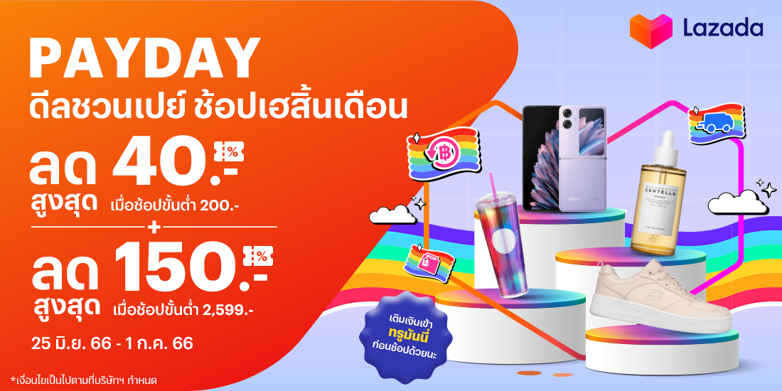 โปรโมชันทรูมันนี่