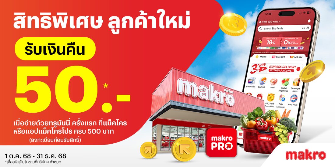 โปรโมชันทรูมันนี่