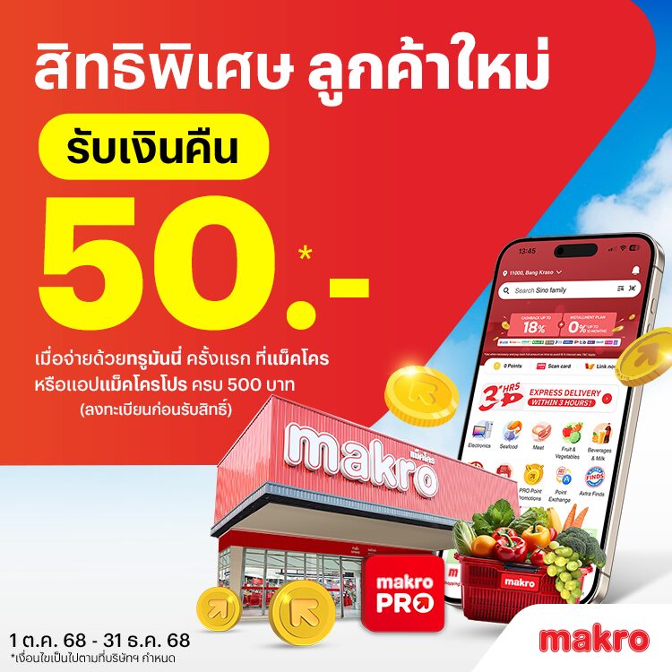 โปรโมชันทรูมันนี่