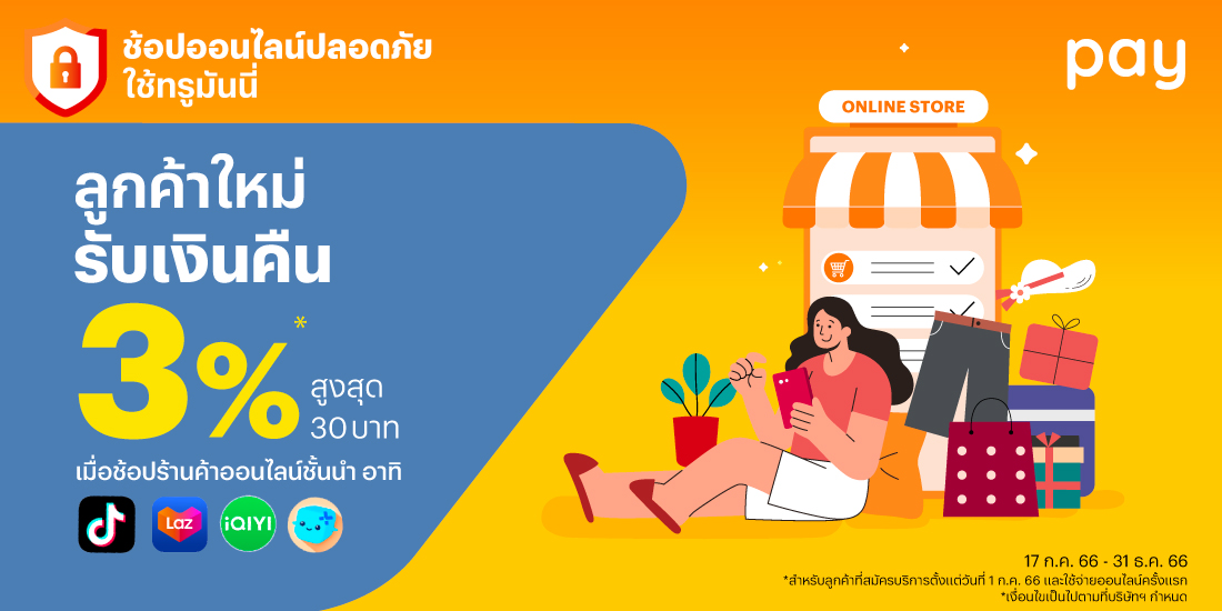 โปรโมชันทรูมันนี่
