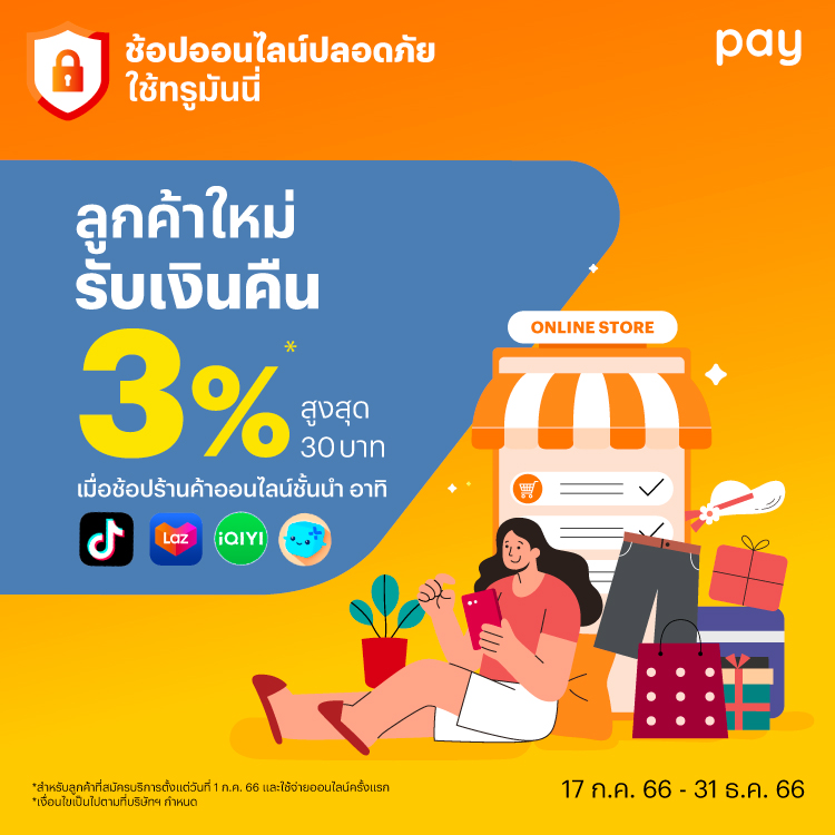 โปรโมชันทรูมันนี่