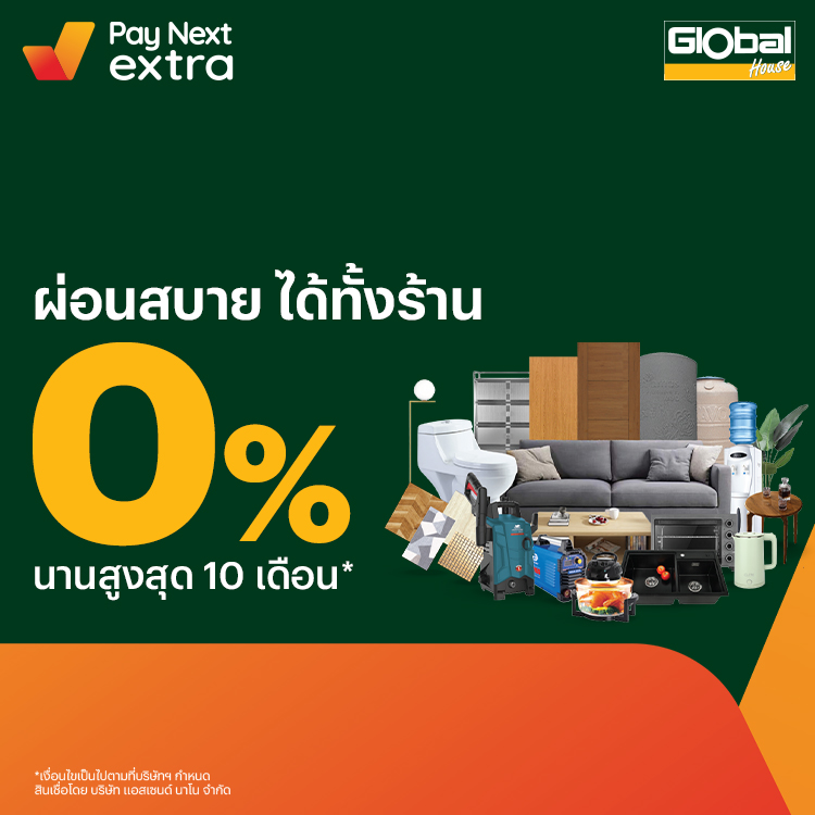 Global Houseครบเครื่องเรื่องบ้าน ผ่อนสบาย 0% นานสูงสุด 10 เดือน15 มี.ค. 66 - 31 มี.ค. 67 โปรโมชันทรูมันนี่