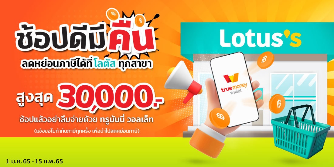 truemoneywallet-lotus-s-exs1-banner-20220112-1100×550