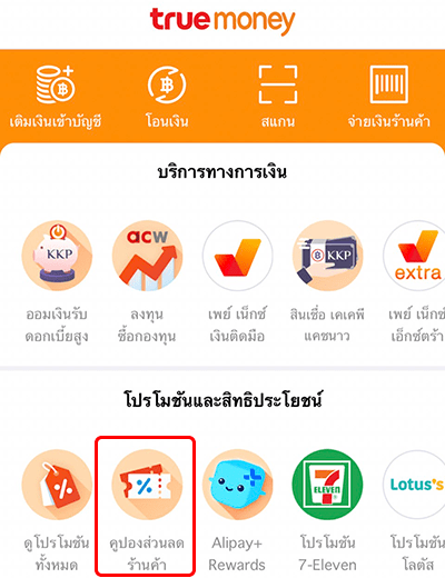 3. เลือกไปที่เมนู “Discount & Coupon” บนหน้า App TrueMoney 