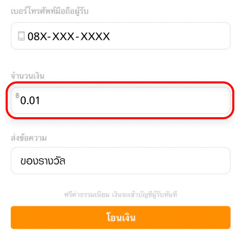 truemoneywallet-luckydraw-transfer-20220118-howto-3