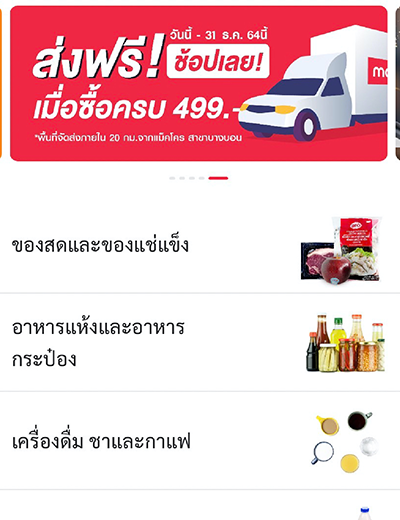 2. เลือกสินค้าที่ต้องการ