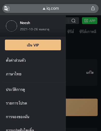 3. กด <b>เป็น VIP</p>