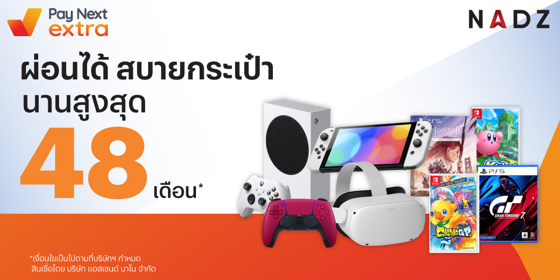 NADZเกมไหนก็ผ่อนได้ นานสูงสุด 48 เดือน15 ก.พ. 65 เป็นต้นไป โปรโมชันทรูมันนี่