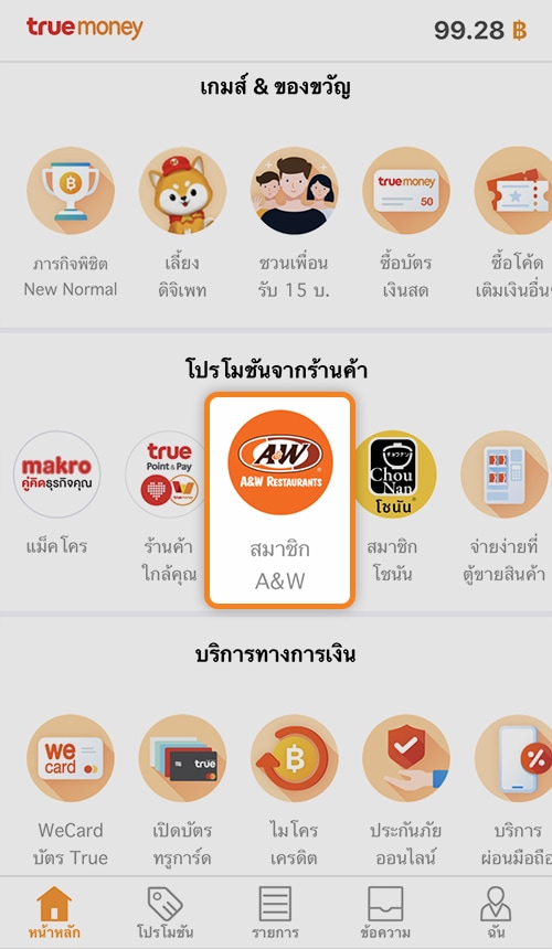 1. เลือกหัวข้อ <b>สมาชิก A&W</b>