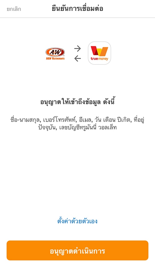 2. กด <b>อนุญาตดำเนินการ</b>