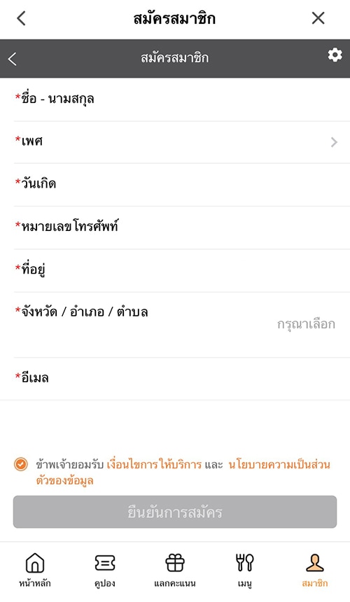 3. กดที่เมนู <b>สมาชิก</b> ตรวจสอบข้อมูลส่วนตัว<br>และกดยืนยันการสมัคร