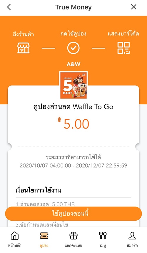 สมัครสมาชิก A&W ผ่านแอปทรูมันนี่ วอลเล็ท | ทรูมันนี่ เป็นไปได้ ได้ทุกคน