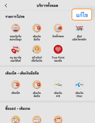 2. กด <b>แก้ไข</b> มุมบนขวามือ