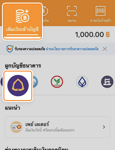 ขั้นตอนการเชื่อมบัญชี Scb กับ ทรูมันนี่ เป็นไปได้ ได้ทุกคน