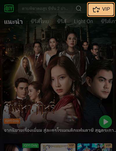 iQiyiสมัคร iQiyi ง่าย จ่ายด้วย ทรูมันนี่ วอลเล็ทวันนี้เป็นต้นไป