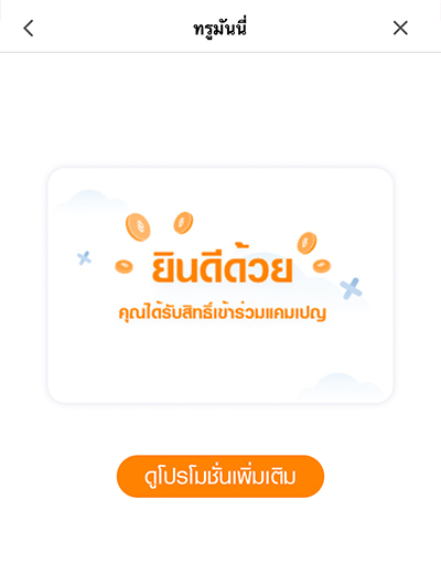 เพย์ เน็กซ์ เอ็กซ์ตร้าโปรพิเศษ รับเงินคืนสูงสุด 500.-20 มิ.ย. 65 - 30 มิ.ย. 66
