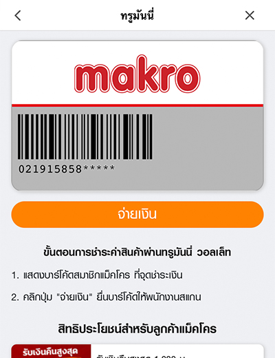 เพย์ เน็กซ์ เอ็กซ์ตร้าโปรพิเศษ รับเงินคืนสูงสุด 500.-20 มิ.ย. 65 - 30 มิ.ย. 66