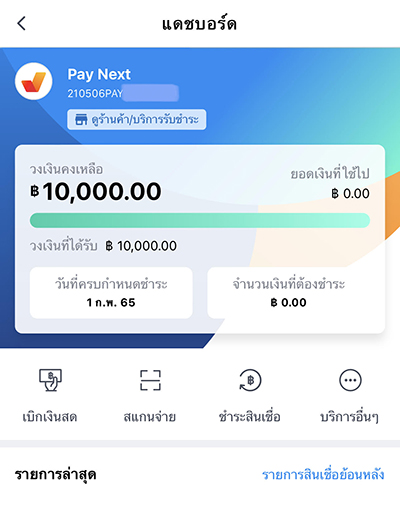 8. เมื่อสมัครเสร็จ จะพบหน้า Dashboard Pay Next