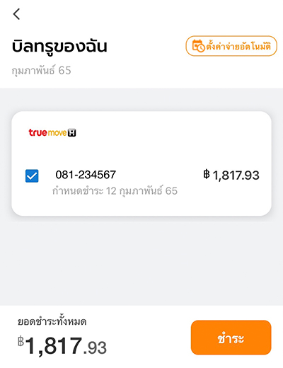 รับเงินคืน 100%จ่ายบิลทรู ด้วย Pay Next เงินติดมือ ครั้งแรก1 ม.ค. 66 - 31 ธ.ค. 66 2. เลือกบิลที่ต้องการชำระค่าบริการ และกด <b>ชำระ</b>