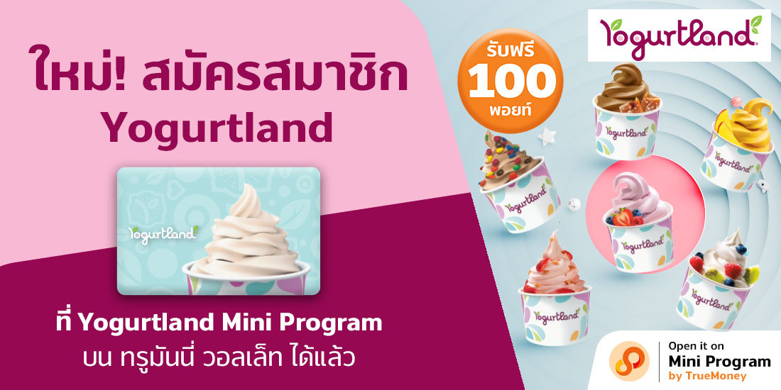 truemoneywallet-yogurtland-miniprogram-banner-20201019-1110X550