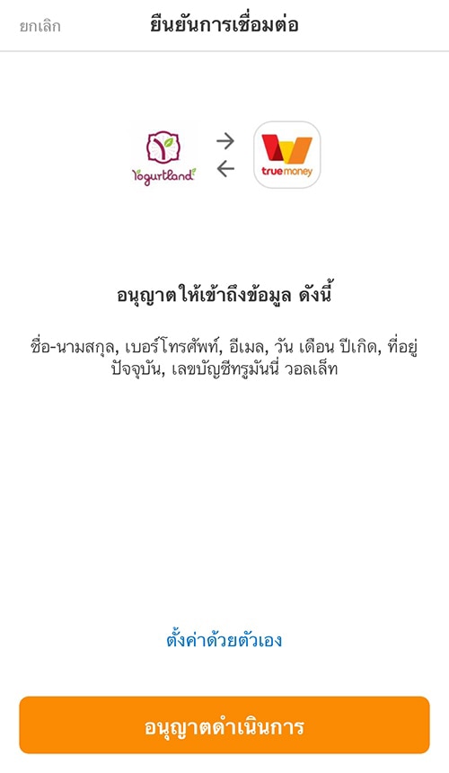 2. กด <b>อนุญาตดำเนินการ</b>