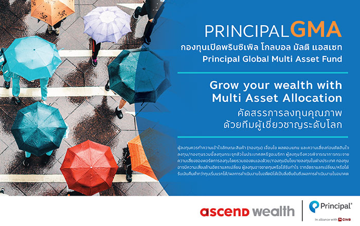Aw GMA For ACW_700x440px (1) ทำไมต้องทำ Multi Asset Allocation