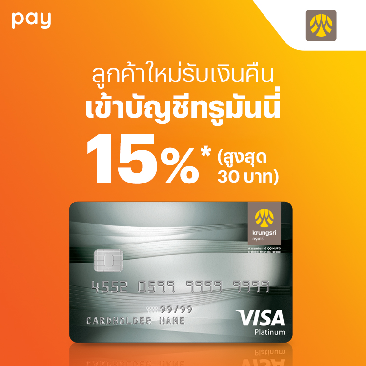 โปรโมชันทรูมันนี่