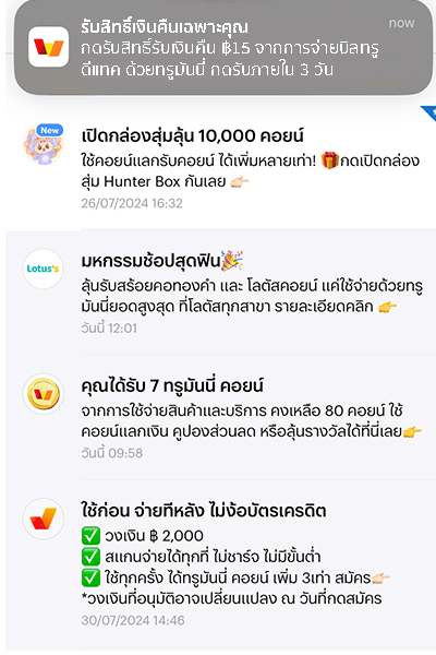 1. ได้รับข้อความแจ้งให้<br><b>กดรับสิทธิ์รับเงินคืน</b>