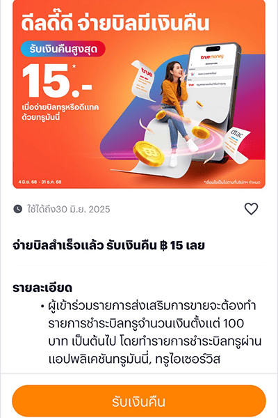 2. กดรับสิทธิ์ <b>รับเงินคืน</b>