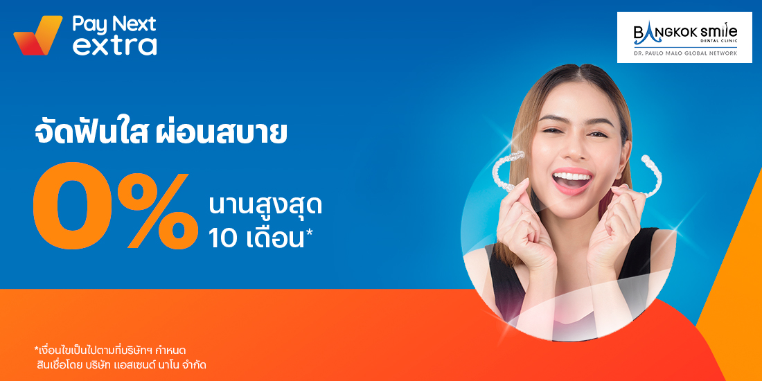 Bangkok Smile Dentalจัดฟันใส ผ่อนสบาย 0% นานสูงสุด 10 เดือน1 มี.ค. 65 - 31 ธ.ค. 66 โปรโมชันทรูมันนี่