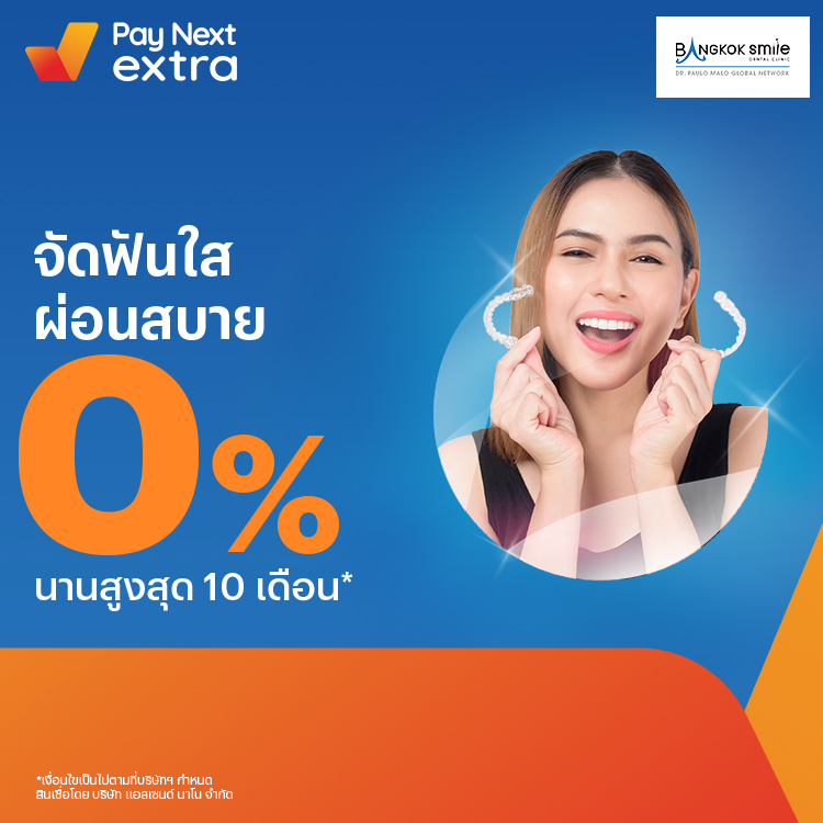 Bangkok Smile Dentalจัดฟันใส ผ่อนสบาย 0% นานสูงสุด 10 เดือน1 มี.ค. 65 - 31 ธ.ค. 66 โปรโมชันทรูมันนี่