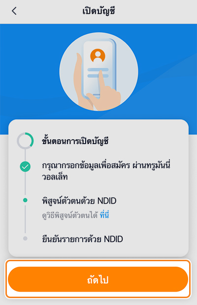 truemoneywallet-RegisterKKP-howto-20220321-1