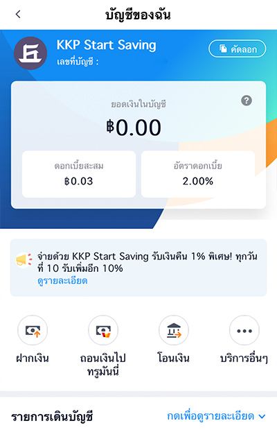truemoneywallet-RegisterKKP-howto-20220321-10