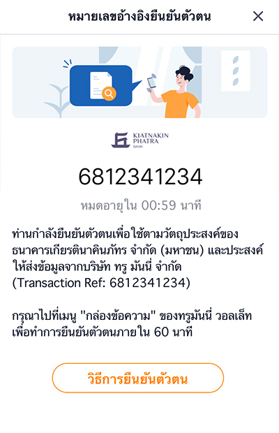 truemoneywallet-RegisterKKP-howto-20220321-3